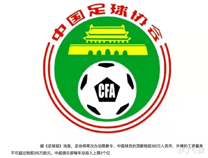 中国足协再次启动男足薪酬改革，男足究竟该拿什么样的薪水