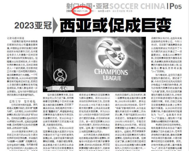 亚冠外援“5+1” 但影响中国足球的决议还有很多…(2)
