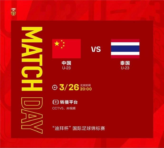 晚上8点，中国U23VS泰国U23，能赢下比赛吗？CCTV5直播比赛！(1)