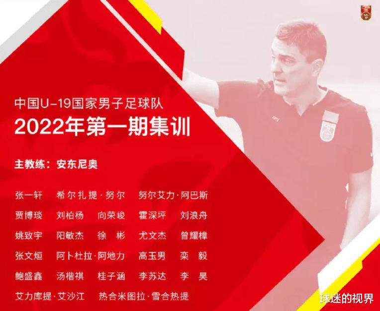 U19国足集训！广州队成大户，占集训球员人数1/3，均来自恒大足校