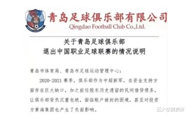不踢了！中国足球又1劲旅宣布退出，中超扩军18队或难实现了(2)