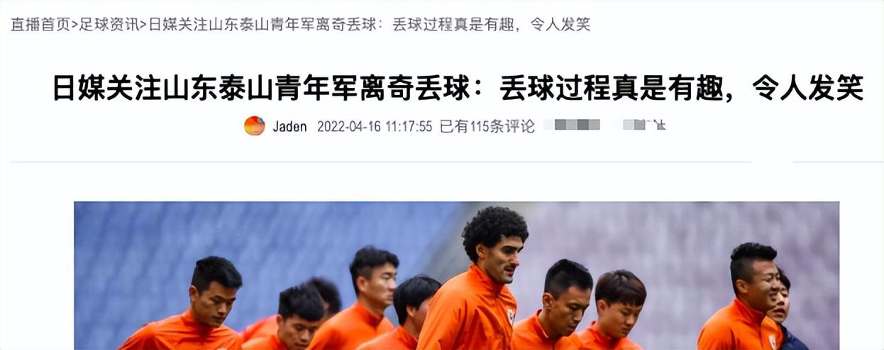 男足亚冠0-7惨败，日本媒体调侃：门将解围却摔倒，这太荒唐了