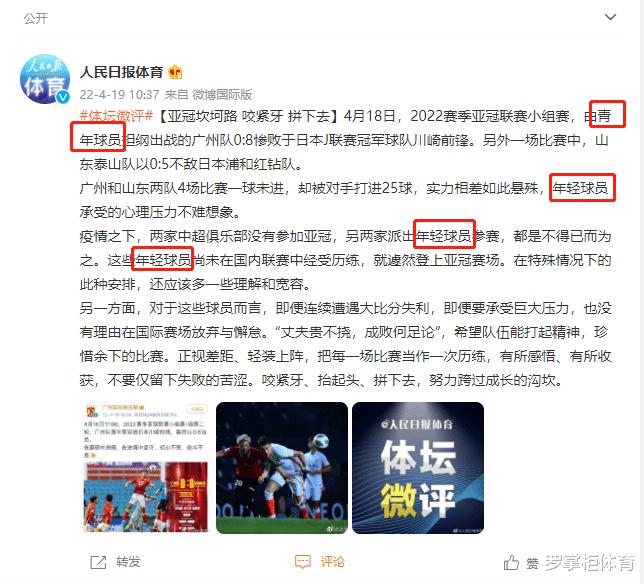 中国男足0-25，《人民日报》却为他们找借口，对手最小球员仅17岁(1)