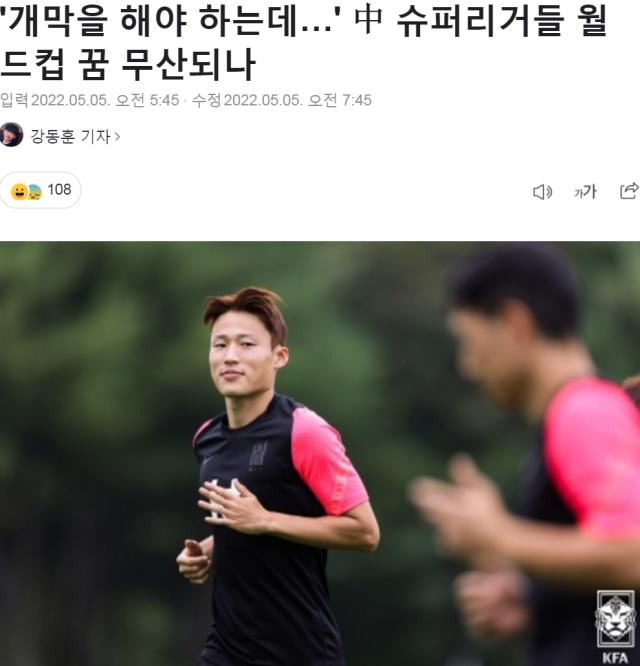 韩媒忧心中超两国脚状态 联赛推迟影响国家队位置(1)