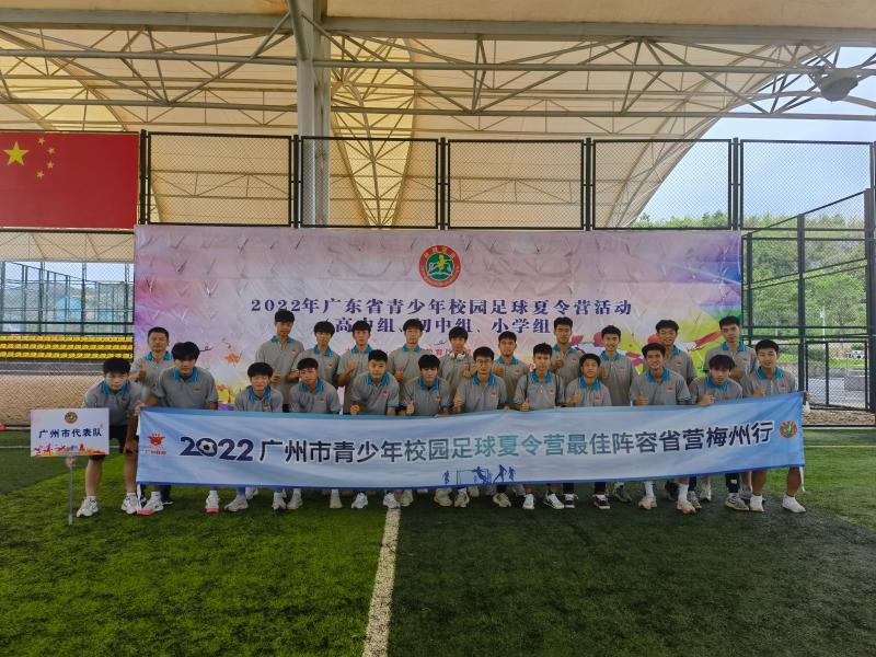 粤青少年校园足球夏令营高中组选拔收官，广州21人入选省级最佳阵容(2)