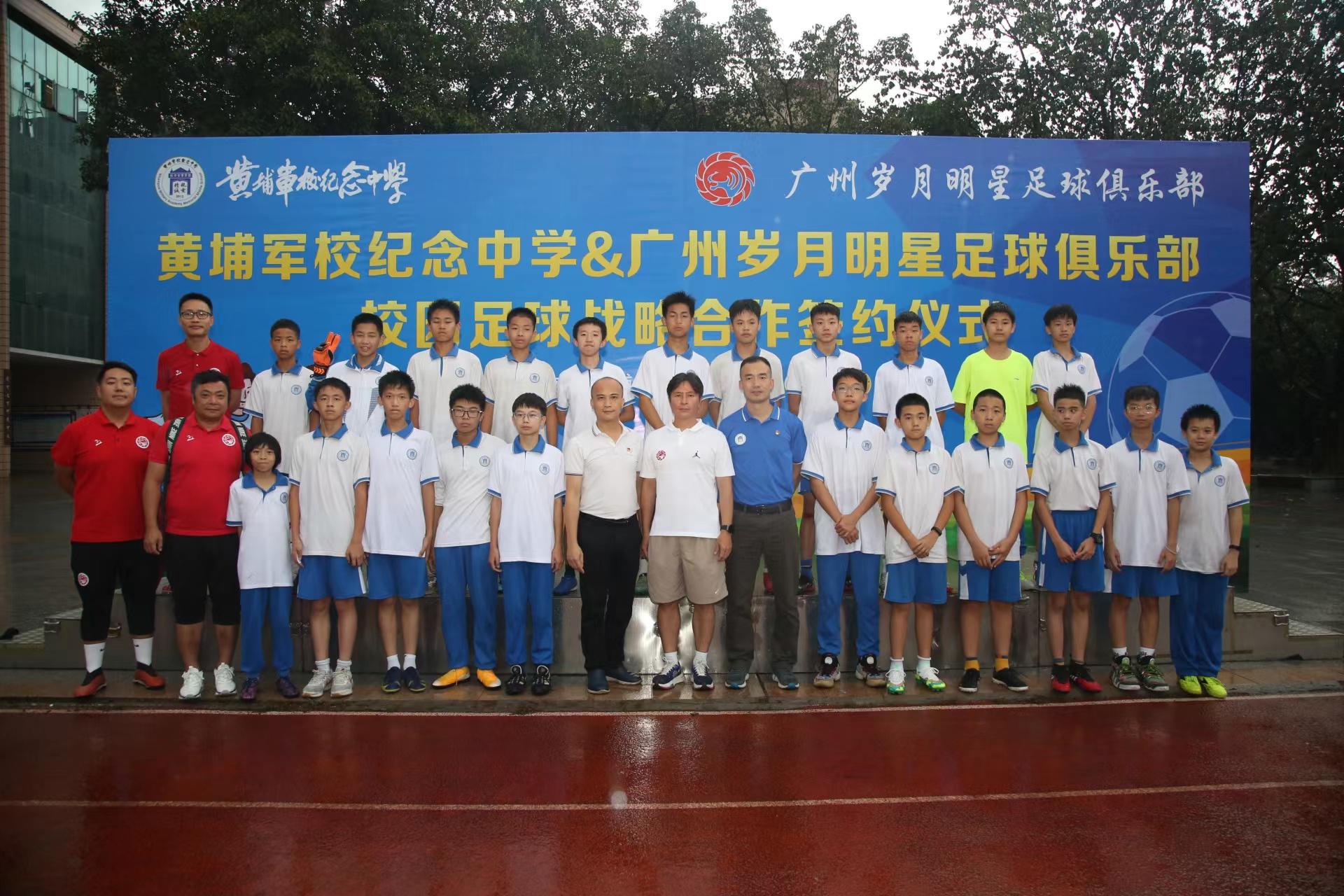 黄埔军校纪念中学牵手岁月明星，打造社区化校园足球青训体系(2)