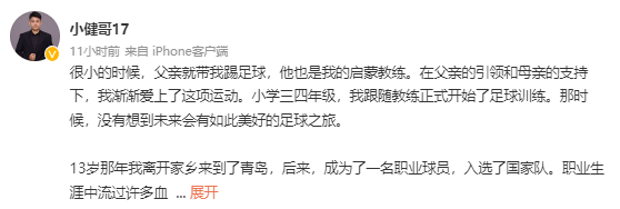 前国脚刘健宣布退役：我将继续投身到足球事业当中