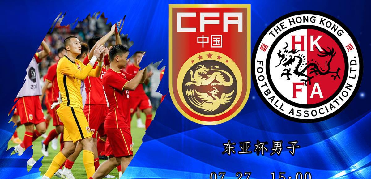 中国男足vs中国香港男足！面对香港男足，U23进攻端该闪耀了？