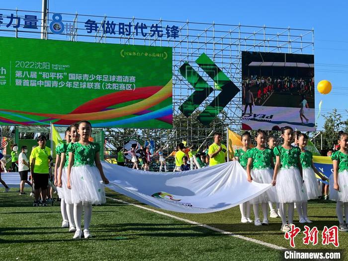 2022沈阳第八届“和平杯”国际青少年足球邀请赛启幕(3)