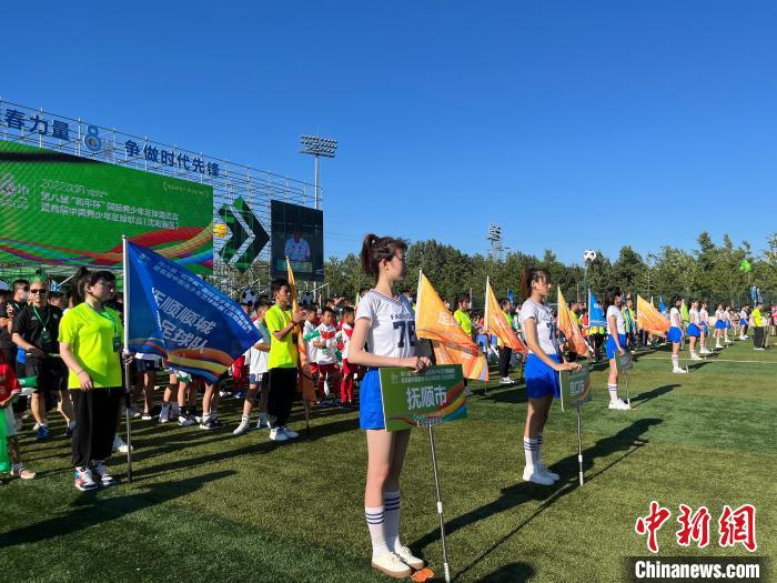 2022沈阳第八届“和平杯”国际青少年足球邀请赛启幕(6)