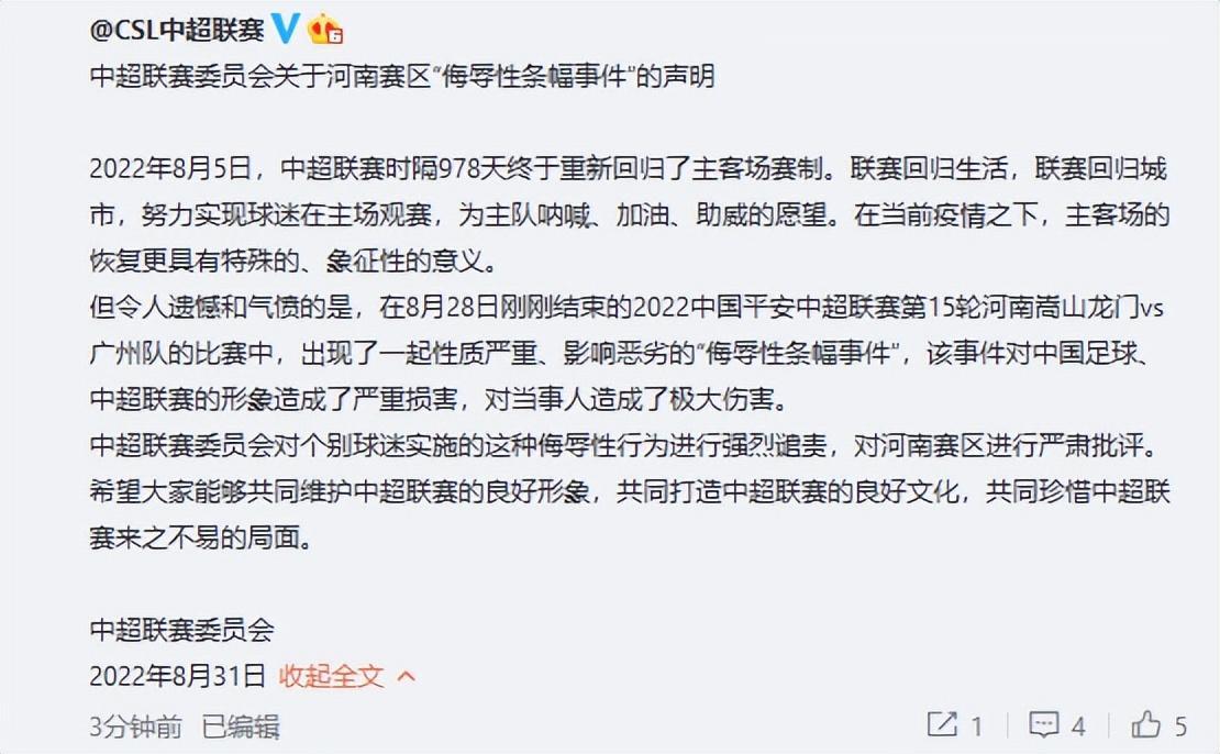 中超官方：强烈谴责！河南球迷挂马宁遗像！(1)