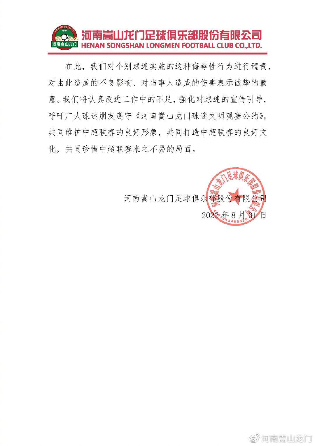 中超官方：强烈谴责！河南球迷挂马宁遗像！(4)