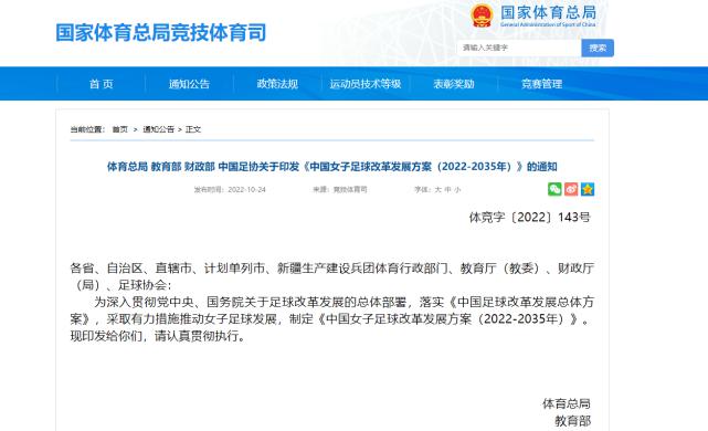体育总局、教育部、中国足协联合发文：申办2031年世界杯(1)