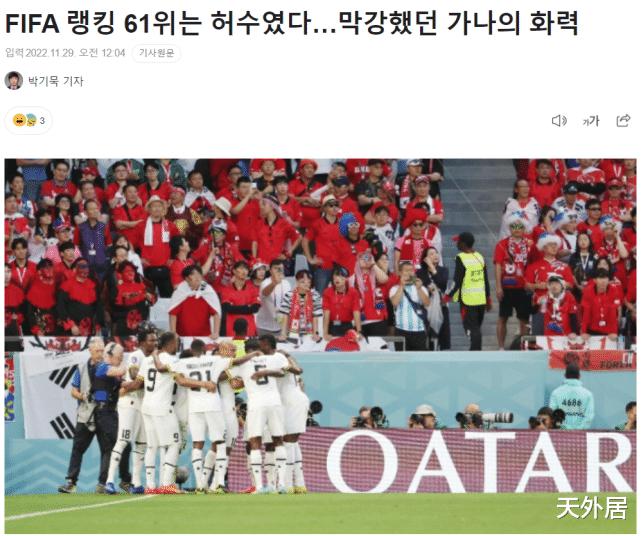 输给FIFA排名垫底世界杯队！韩国球迷哭了，韩媒：这排名太假了(3)