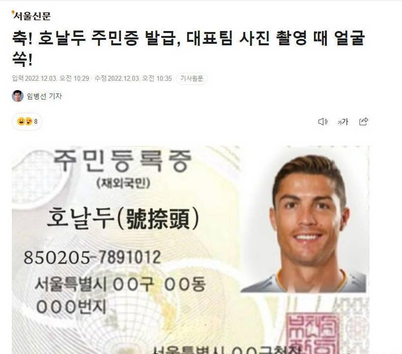 效仿中国网友，韩国网友让C罗成“韩国前锋”，有身份证和中文名(3)