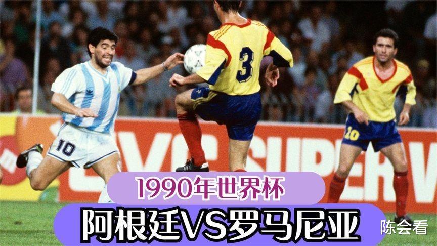 1990年世界杯经典之战，这场比赛又被称为“真假马拉多纳的对决”(1)
