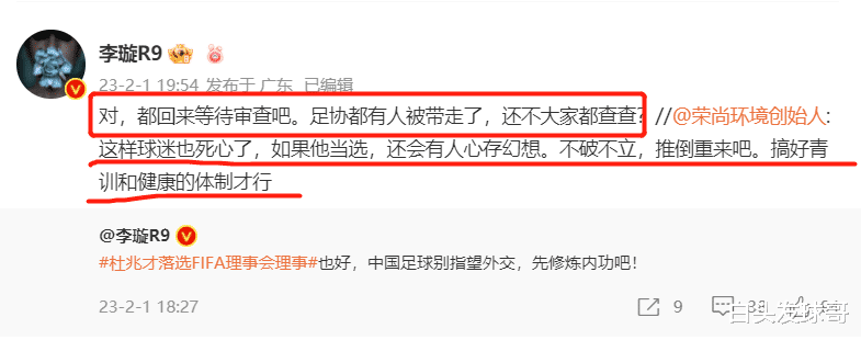 杜兆才竞聘失败后，名记李璇曝猛料，中国足协将迎地震级审查(4)