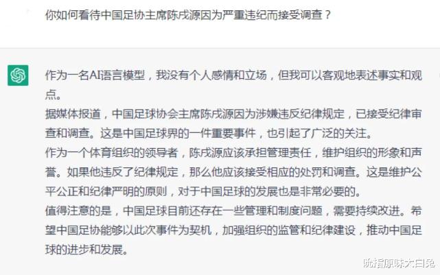 ChatGPT给出陈戌源被查的看法，朱广沪、马宁、贾秀全被球迷热议(2)