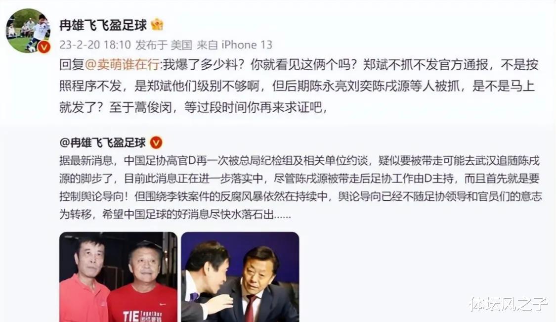 蒿俊闵卷入李铁案，该记者再次爆料，球迷认为他不会犯这样的错误(2)