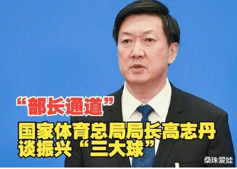国家体育总局局长：中国男足水平持续下滑，必须严惩领域腐败问题(3)