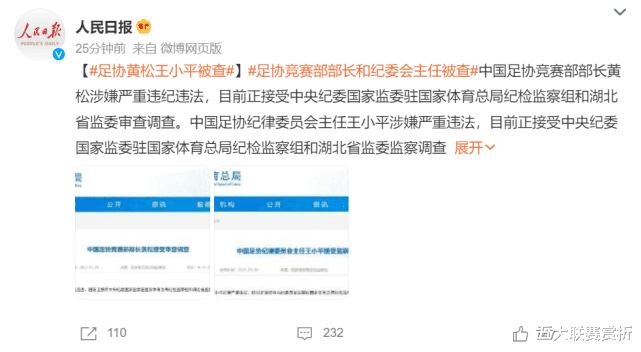 陈戌源被抓38天后！中国足协又有2名官员落网，累计6人被抓