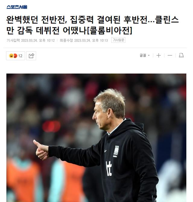 韩媒：孙兴慜成韩国英雄克林斯曼首秀略显遗憾3分钟丢两球太伤(5)