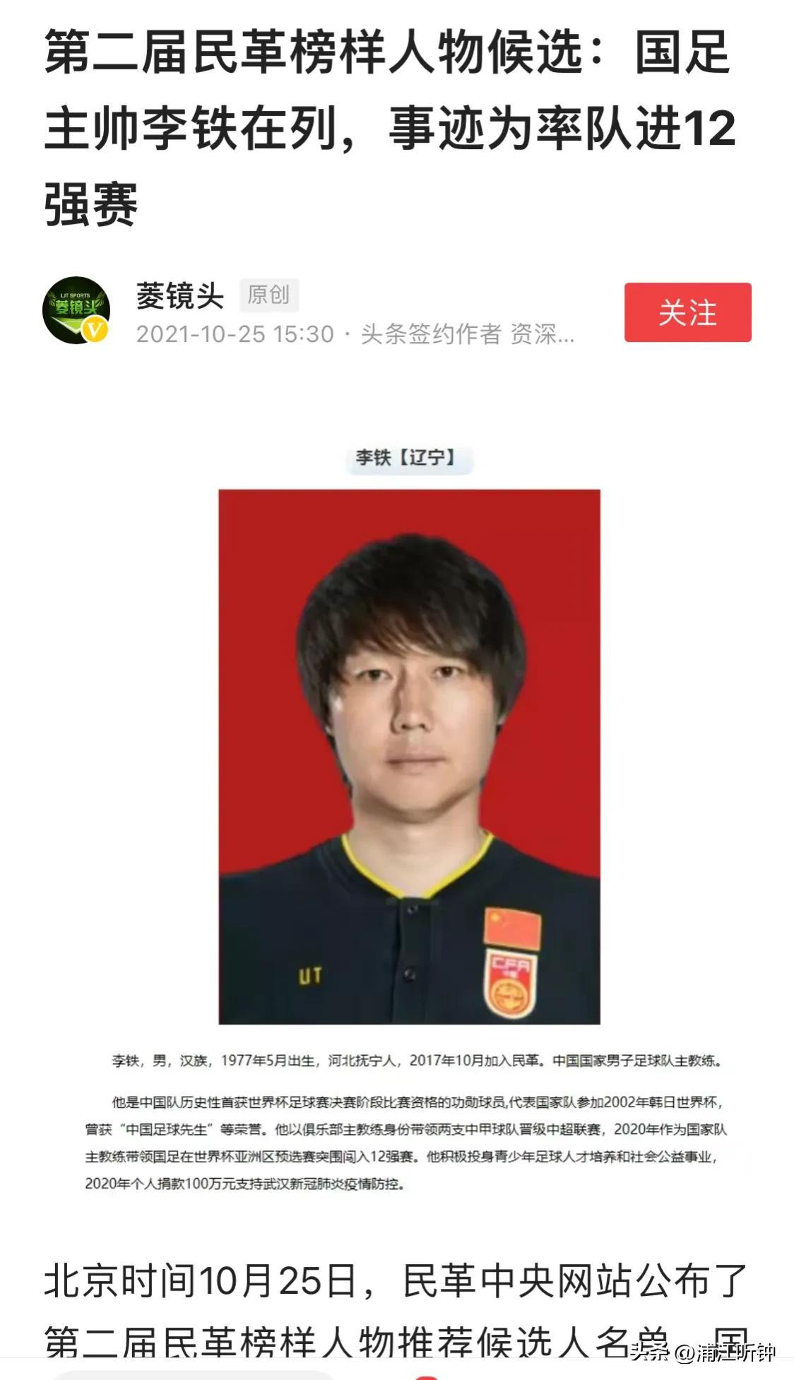 几年前，中国足球协会正式任命李铁为中国国家男子足球队主教练。少为人知的是，李铁还