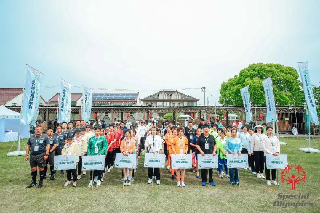 特奥足球队首次在上海乡村开赛，首设女子赛事推进融合发展(5)