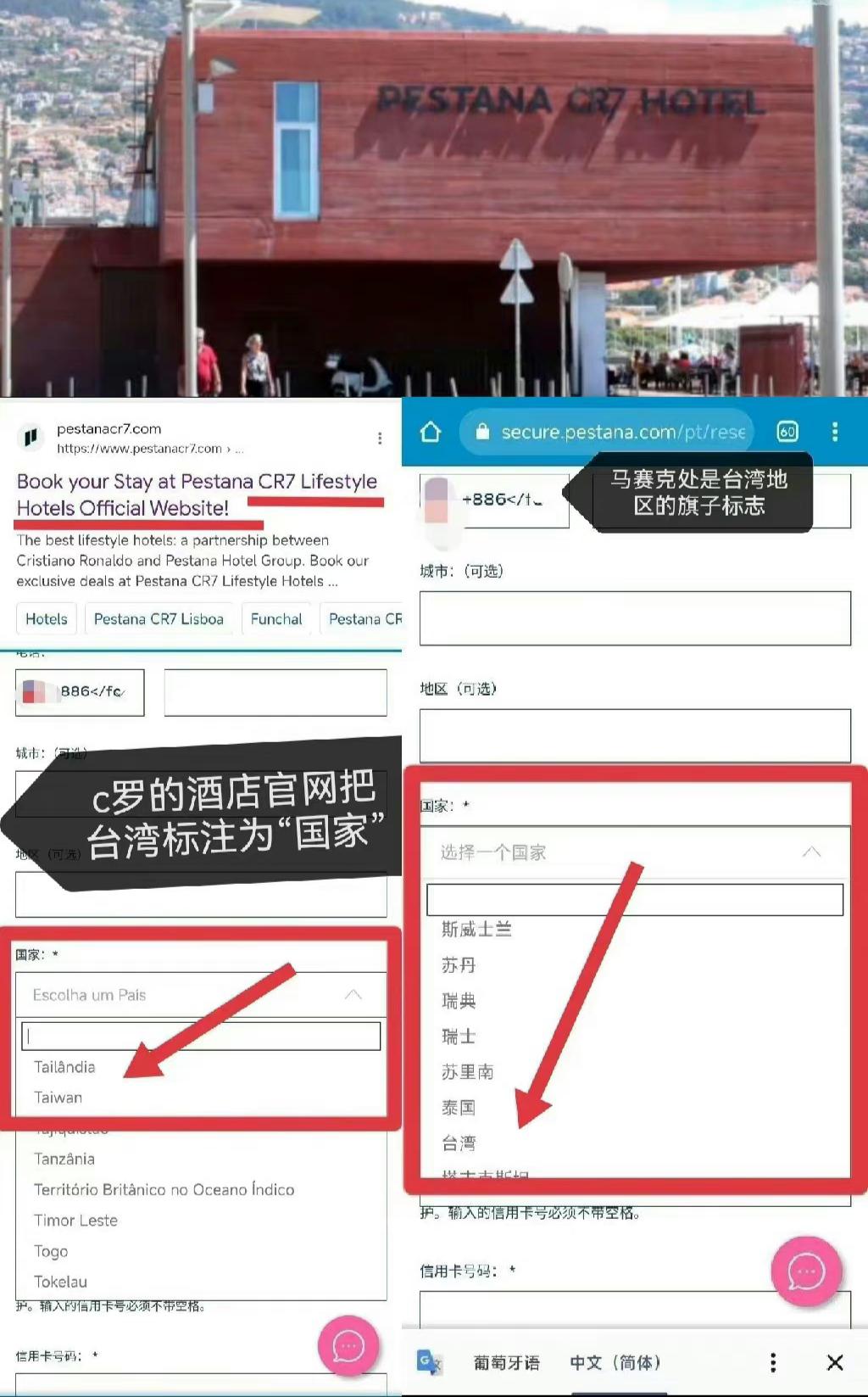梅西店铺将台湾列为国家，C罗酒店将台湾列为国家，粉丝间的大战(2)