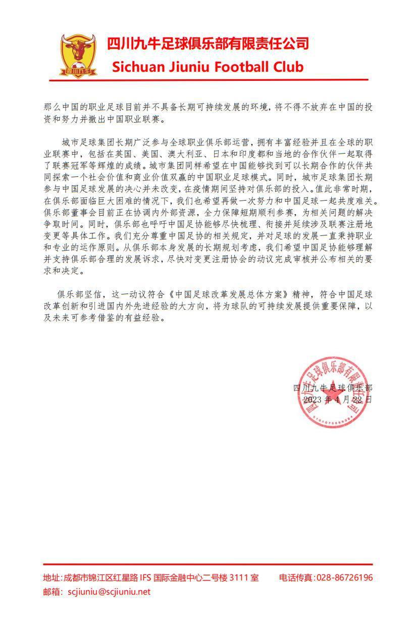北京时间4月22日上午，中甲四川九牛俱乐部官方发文，表示中国足协拒绝俱乐部搬迁至(2)
