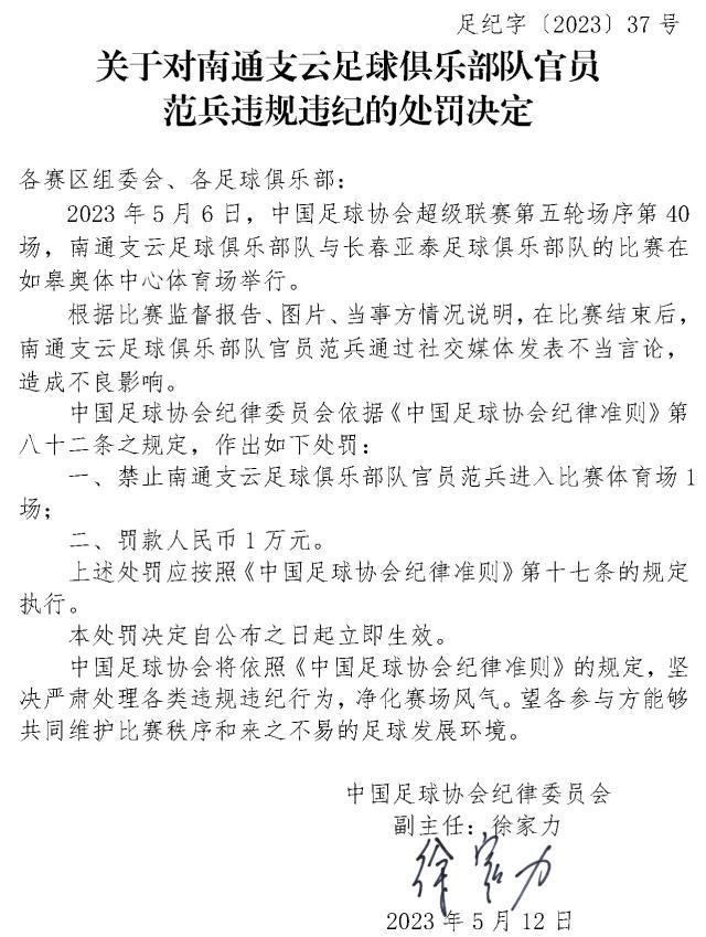 谢晖因“五月的雪”遭足协处罚 冰城官员带货筹罚金(2)