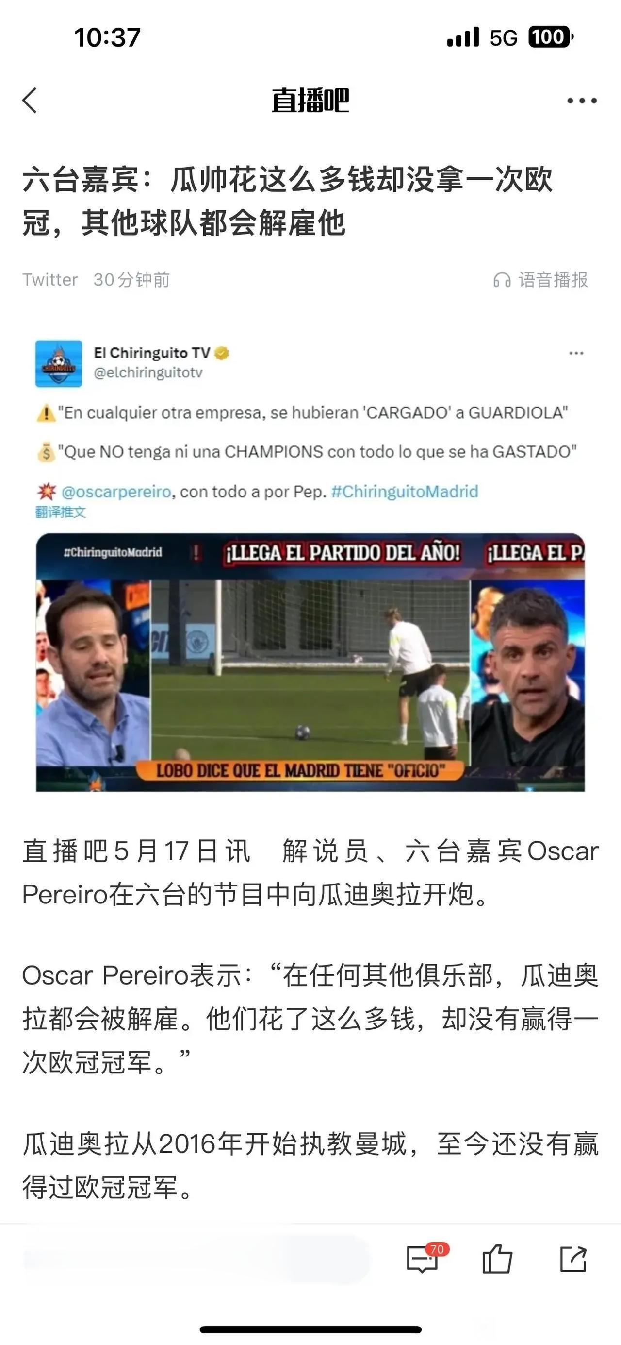 外媒说瓜迪奥拉花了那么多钱，还是拿不到欧冠冠军在其他队早下课了。

当初在拜仁没(1)