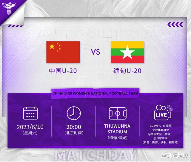 CCTV5+现场直播！收官战，中国女足VS缅甸：冲击全胜，输球也晋级(7)