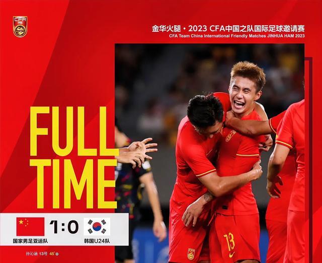 知耻而后勇！国足亚运队1-0击败韩国U24，韩媒为何表示不服呢？