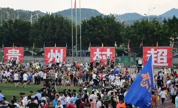强烈对比！贵州村超是体育赛事和文化盛宴，更是对足协管理的讽刺(4)