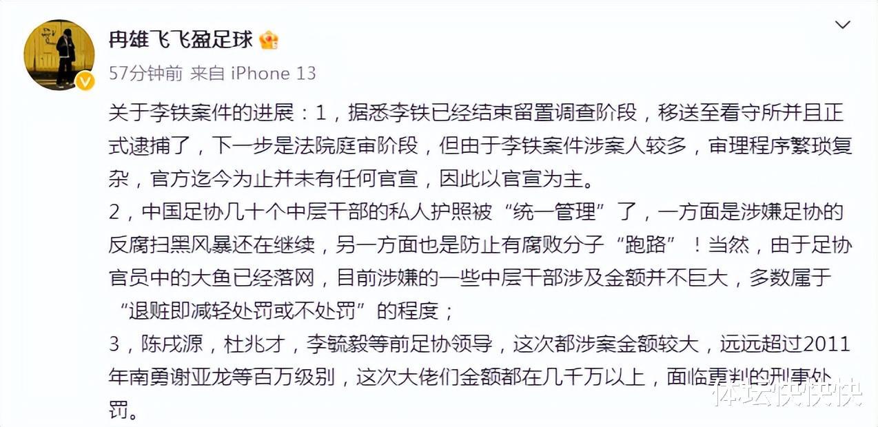 足坛反腐最新进展：李铁被正式逮捕、陈戌源杜兆才涉案几千万