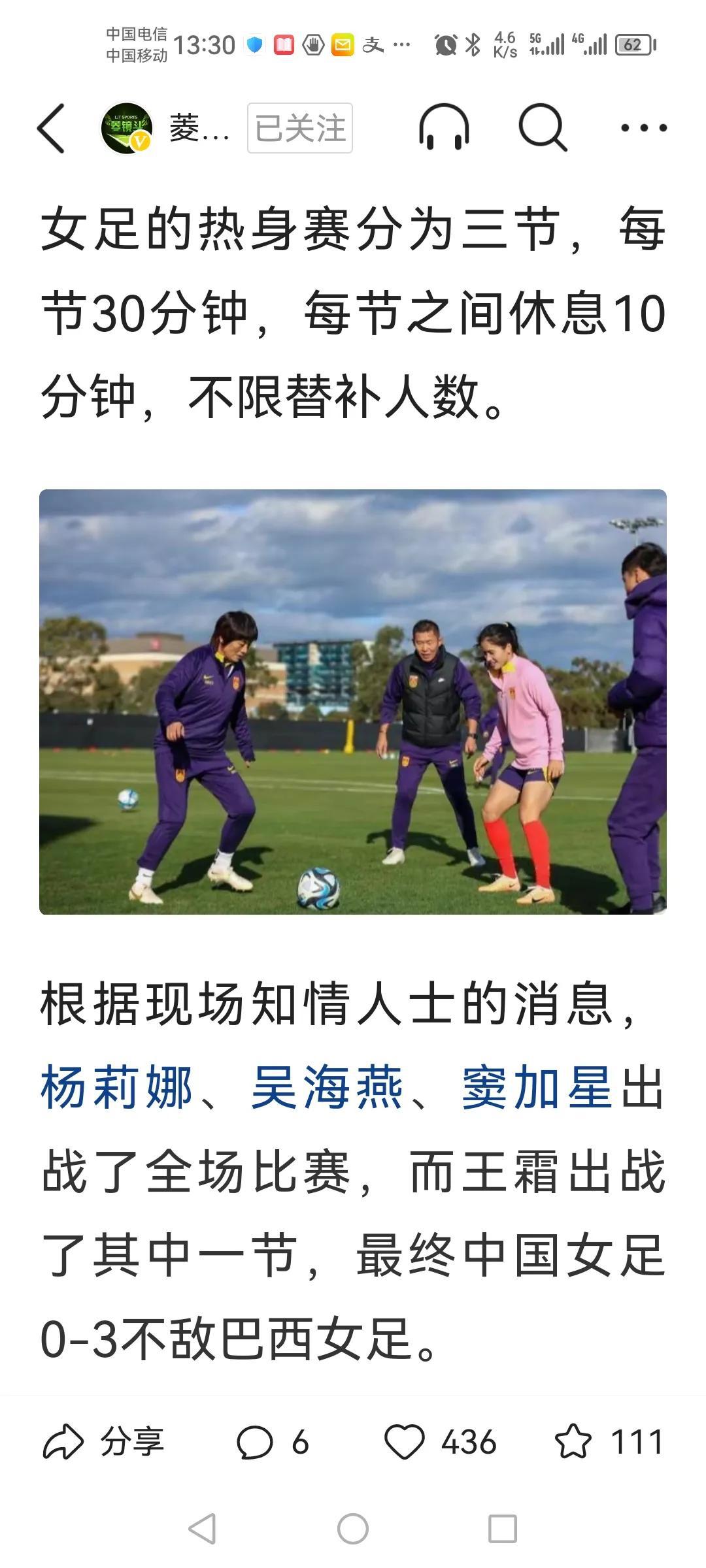 热身赛，中国女足0：3巴西！
对于马上就要开始的女足世界杯，这样大比分输球，绝对(4)