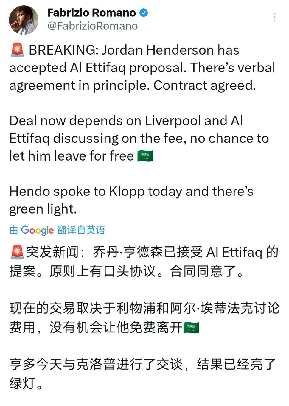 罗马诺，亨德森决定离开利物浦前往沙特联赛，个人条款原则上已经达成协议，等待俱乐部
