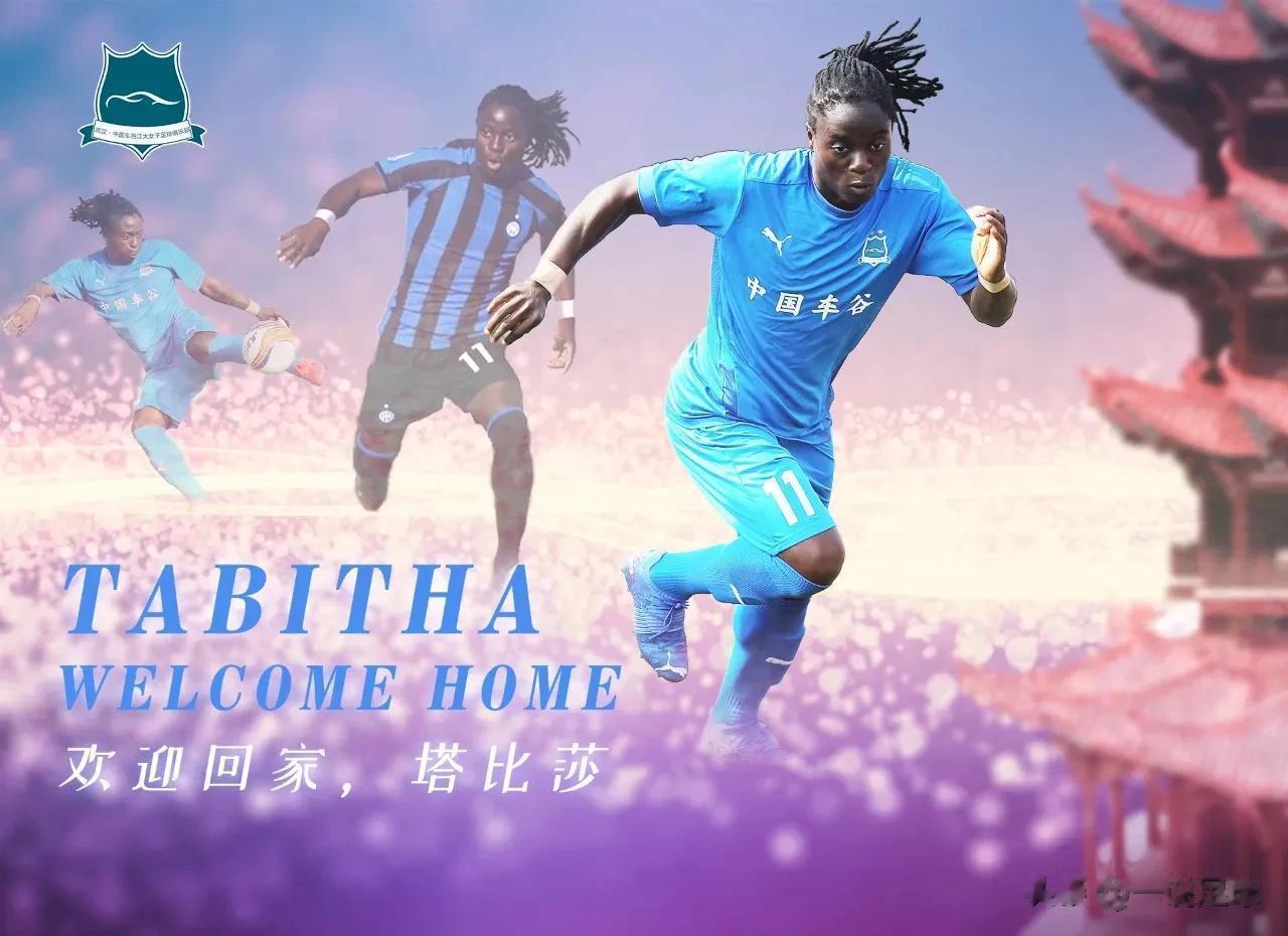 塔比莎回归武汉江大女足，将助力江大征战女超联赛和足协杯。塔比莎于2022年8月租