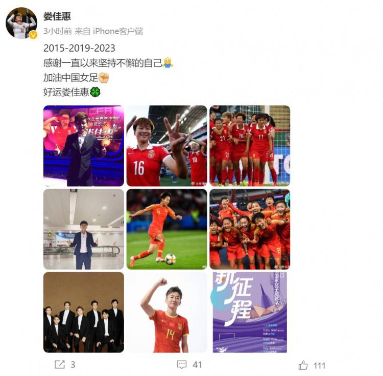 第三次出战世界杯，娄佳惠：感谢一直以来坚持不懈的自己