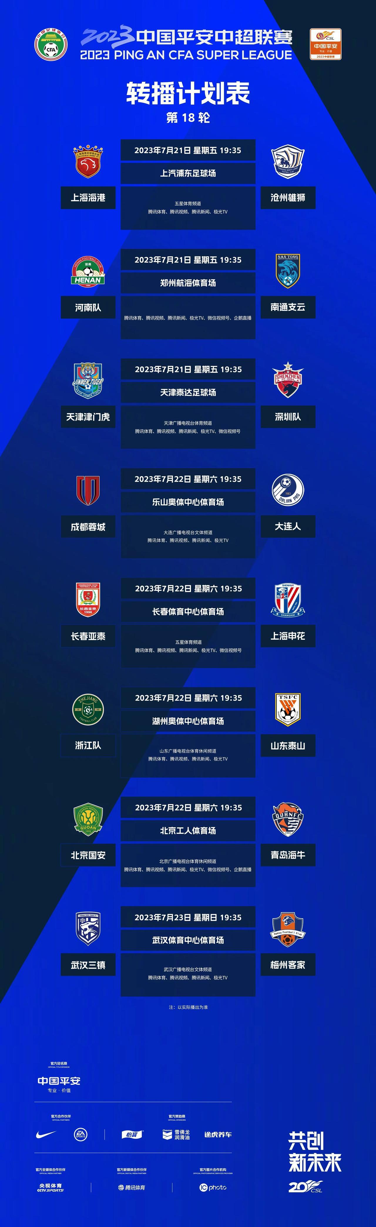 中超联赛官方今日公布第18轮裁判安排！转播计划表公布！

7月21日19点35分(2)