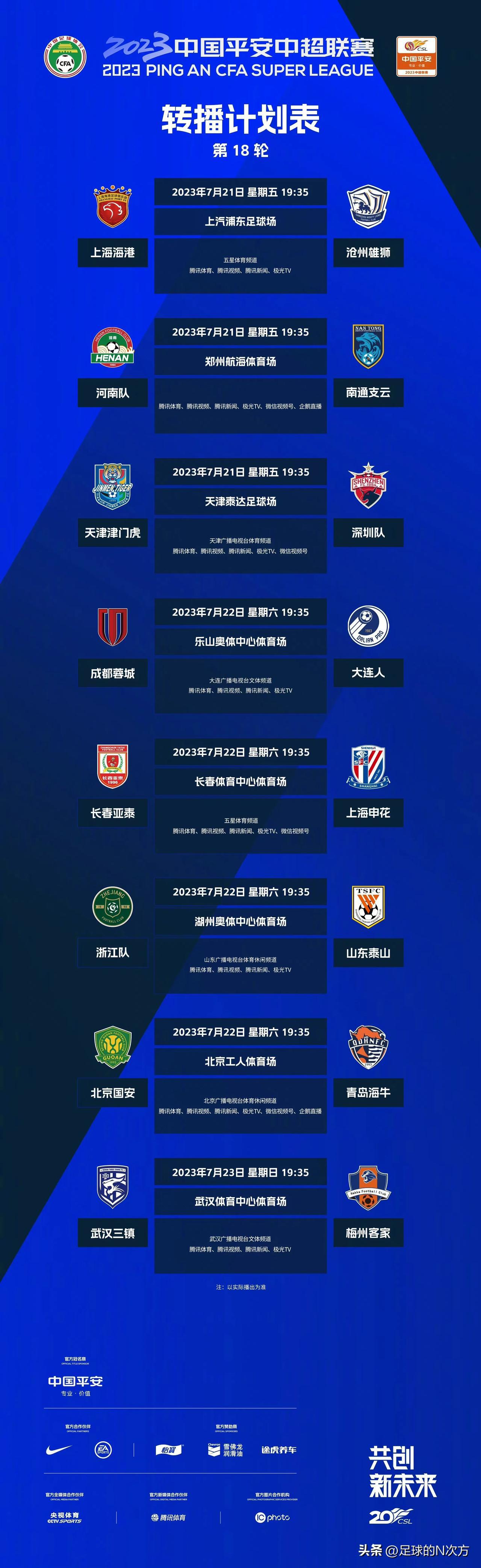 今天是中超联赛第二个比赛日，官方公布今天4场比赛的裁判员安排，具体如下: 
长春(2)