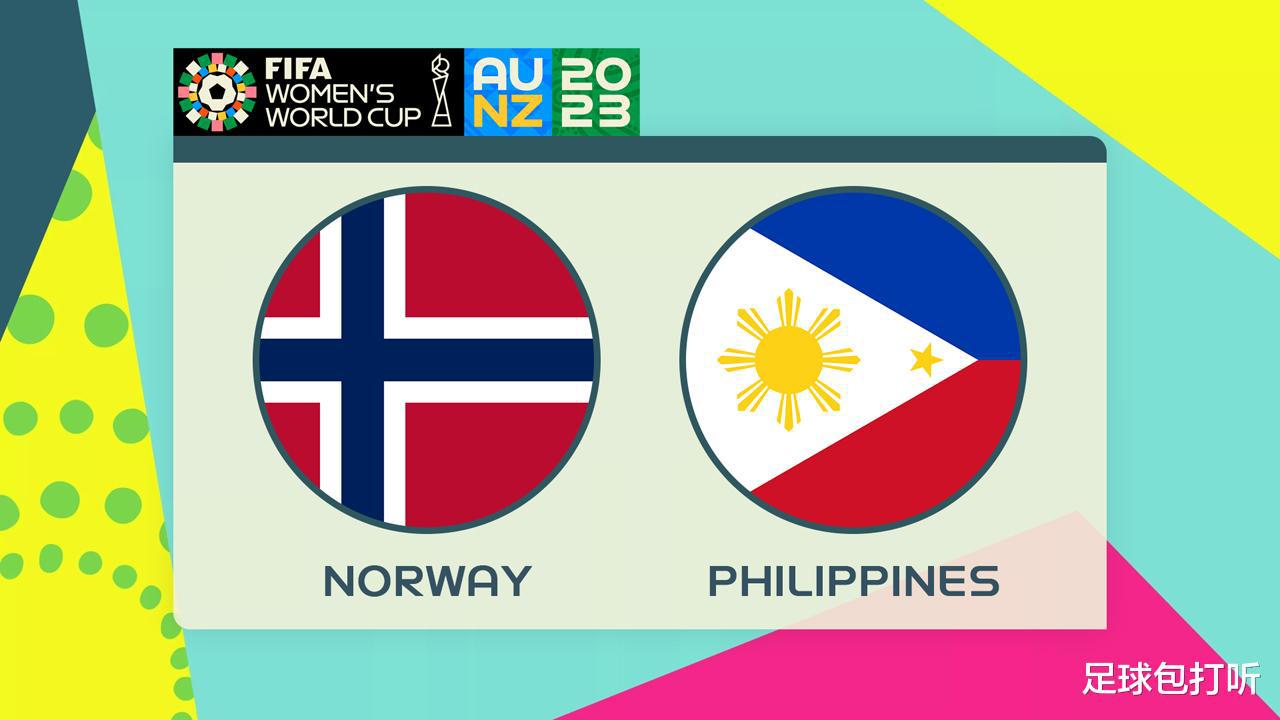 女足世界杯挪威vs菲律宾前瞻：世界冠军挪威不胜就出局