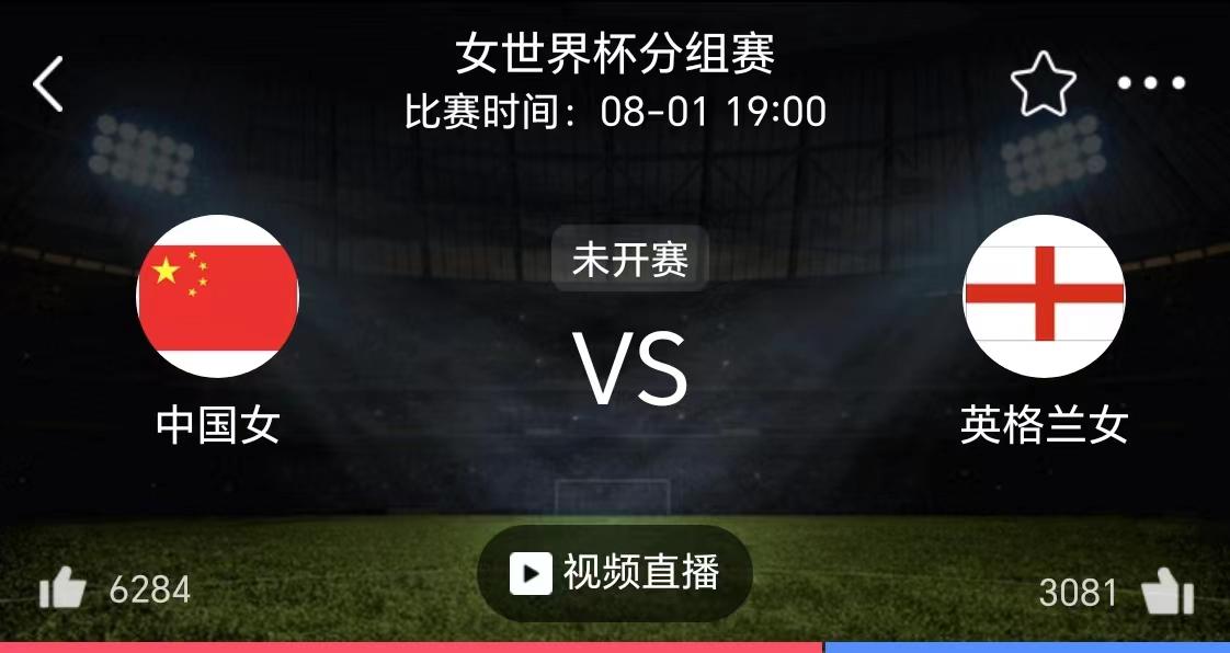 【每日精选】中国女足今日背水一战！英格兰手握6分，战意是否拉满？