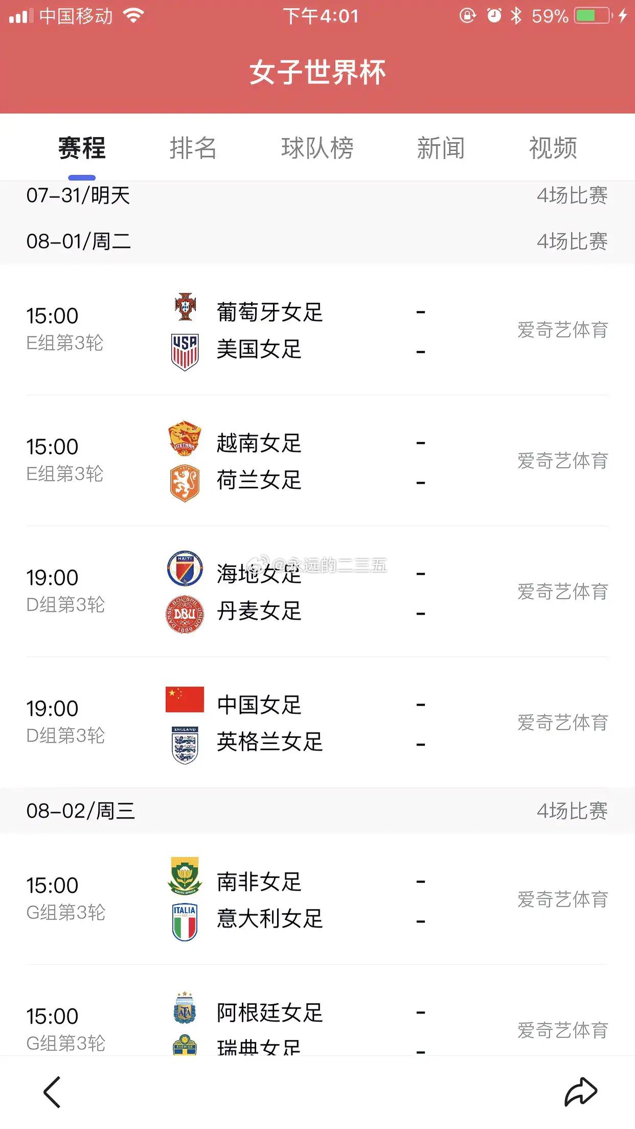 #女足中国队vs白象中国面#  白象中国面2023女足世界杯小组赛正在火热的进行(3)