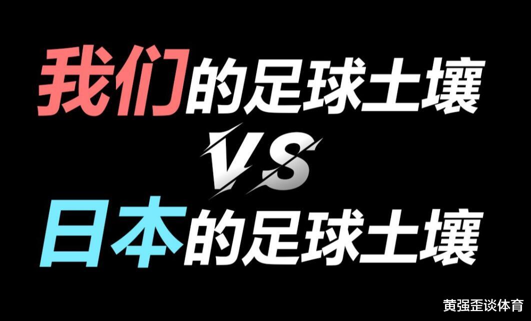 中日足球差距有多大？中国U18踢不过日本高中队，你们相信吗？