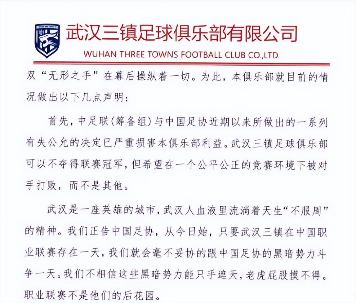 武汉足协入驻三镇 就怕赛季没结束 像韦世豪这样精英前国脚 提前跑路(2)