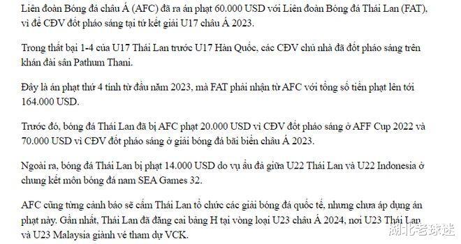 利好国足？泰国队连续第四次被罚，亚足联或取消其主场资格(1)