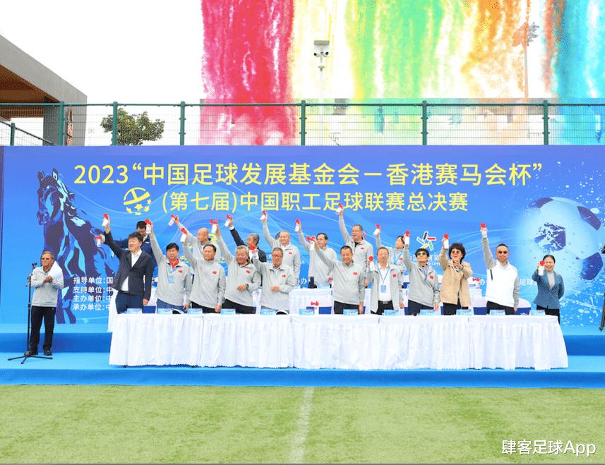 发挥塔基作用，力助中国足球走好新长征——第七届中国职工足球联赛总决赛开幕(1)