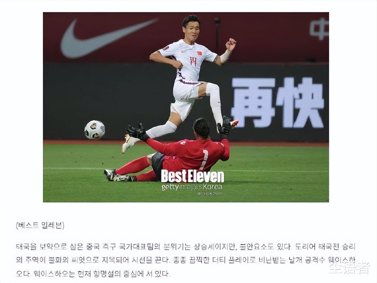 韩媒：韩国队需要小心中国队一名国脚，技术不错的他登场概率很大(5)